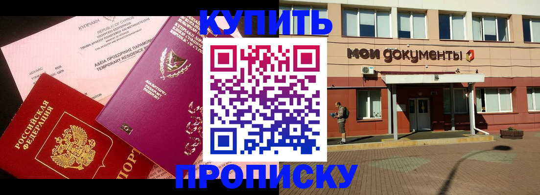 прописка в Костомукше